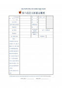 2022亚太影艺金鹰奖申请表格